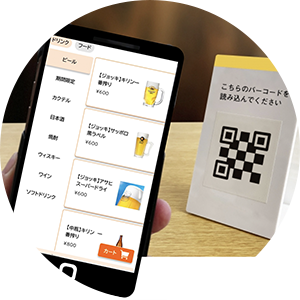 モバイルオーダー